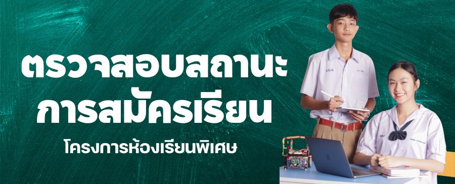 ตรวจสอบสถานะ